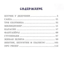 Шурик у дедушки