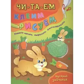 Шустрый зайчонок