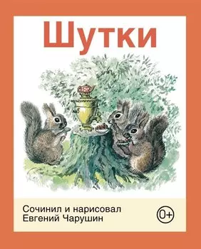 Шутки