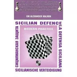 Сицилианская защита