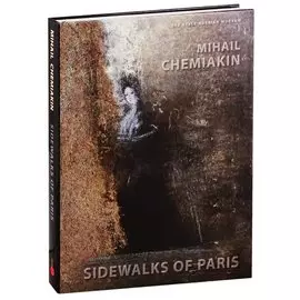 Sidewalks of Paris (Chemiakin) (супер)