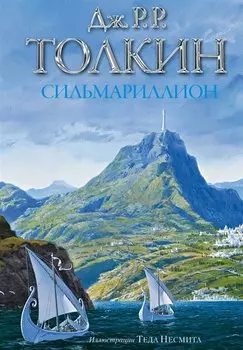 Сильмариллион