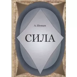 Сила