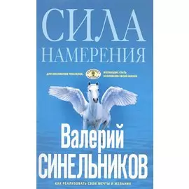 Сила намерения (голубая)