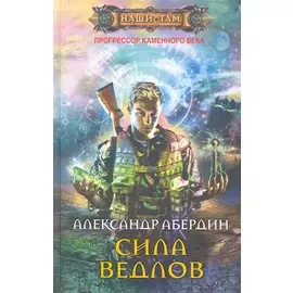 Сила ведлов