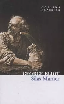 Silas Marner