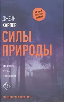 Силы природы