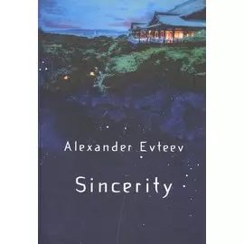 Sincerity