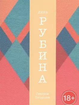 Синдром Петрушки