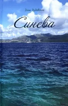 Синева (пер.)