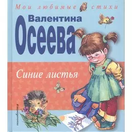 Синие листья