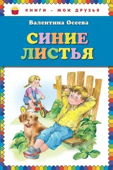 Синие листья