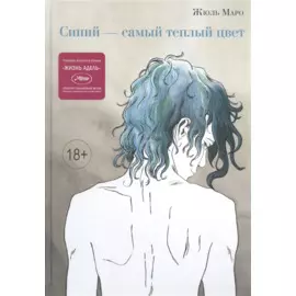 Синий - самый теплый цвет