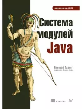 Система модулей Java