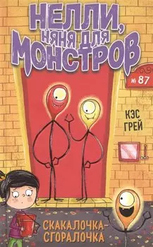 Скакалочка-сгоралочка (выпуск 3)