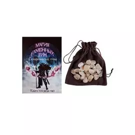 Скандинавские руны из белого агата