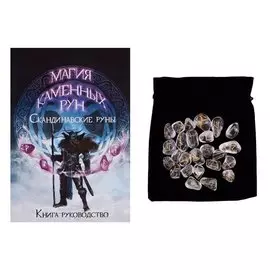 Скандинавские руны из горного хрусталя