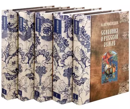 Сказания о Русской Земле. В пяти томах (комплект из 5-ти книг)