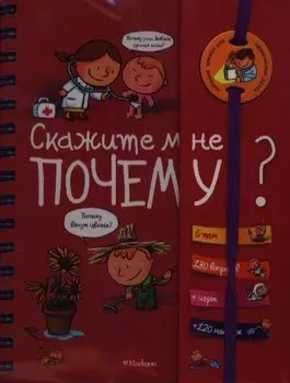 Скажи мне почему?