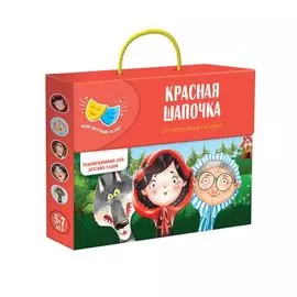 Игра Vladi Toys Сказка-спектакль Красная шапочка