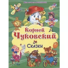 Сказки