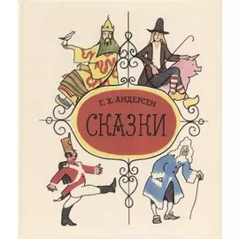 Сказки