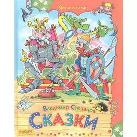 Сказки