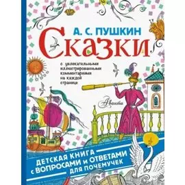 Сказки