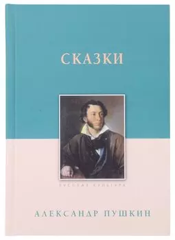 Сказки