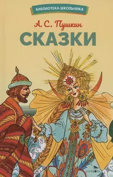 Сказки