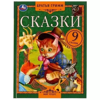 Сказки