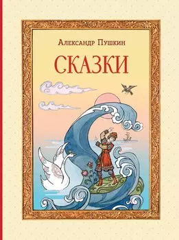 Сказки