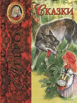 Сказки (ил. А. Власовой)