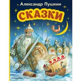 Сказки (ил. А. Власовой)