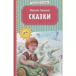 Сказки (ил. М. Белоусовой)