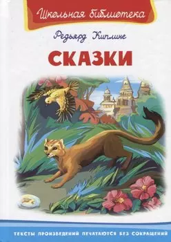 Сказки (илл. Ищенко)