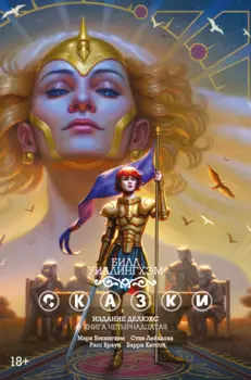 Сказки. Издание делюкс. Книга 14