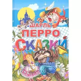 Сказки