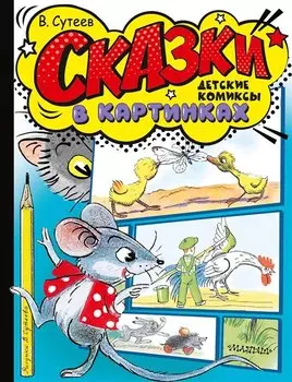 Кот-рыболов. Сказки