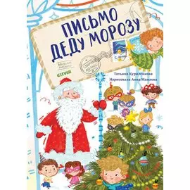 Сказкотерапия. Письмо Деду Морозу