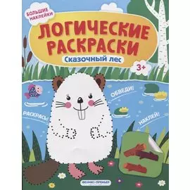 Сказочный лес