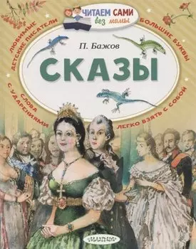 Сказы