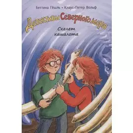 Скелет кашалота