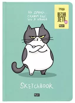 Скетчбук 145*203 64л "КОТ" 120г/м2, тв.обложка