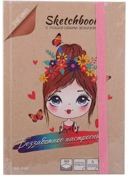 Скетчбук 145*203 80л "Беззаботное настроение" крафт бумага., тв.подложка, резинка