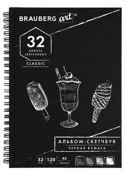 Скетчбук 148*210 32л черная бумага 120г/м2, гребень, BRAUBERG ART CLASSIC