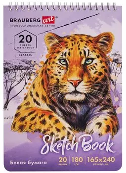 Скетчбук 165*240 20л белая бумага 180г/м, гребень, твердая обложка, BRAUBERG ART CLASSIC