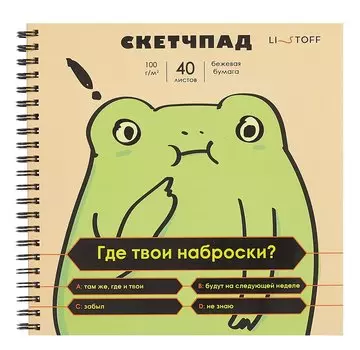 Скетчбук 190*190 40л "Жабка" 100г/м2, мел.картон, выб.лак, евроспираль