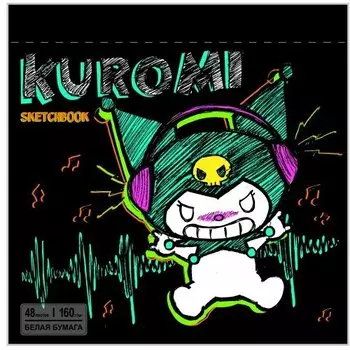 Скетчбук 190*190 48л "Kuromi" 160г/м2, гребень