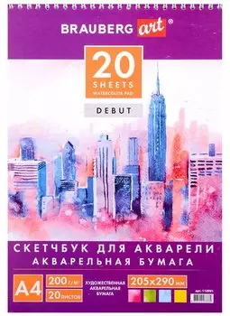 Скетчбук 205*290 20л акварельная белая бумага 200г/м ГОЗНАК, гребень, подложка, BRAUBERG ART DEBUT